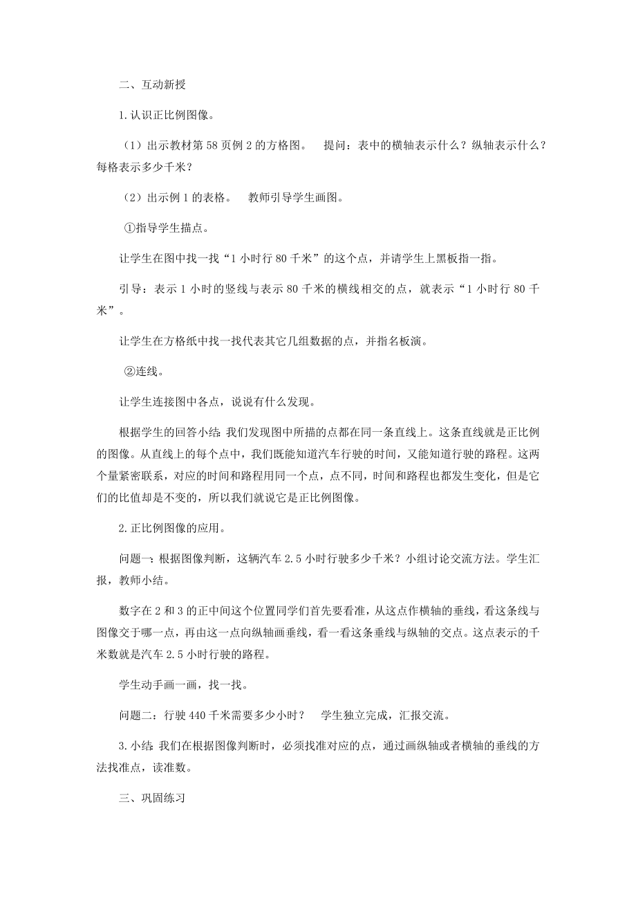 《正比例和反比例》教案3(1).docx_第2页