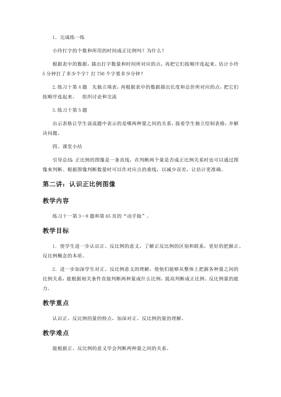 《正比例和反比例》教案3(1).docx_第3页