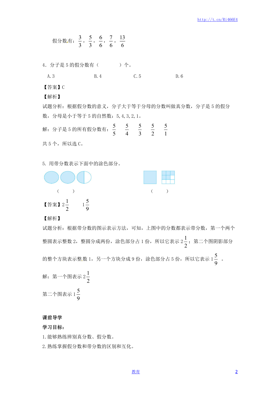 【精品】五年级下册数学同步讲练测-第四单元 第7课 真分数和假分数3-人教新课标版（喜子的商铺）.docx_第2页