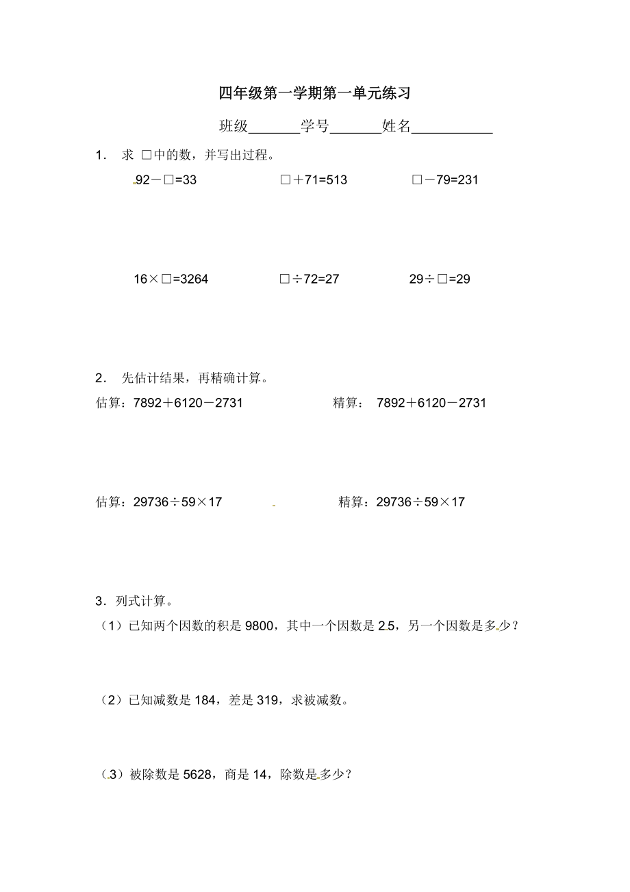 【沪教版五年制】四年级上册试题－第一单元.doc_第1页