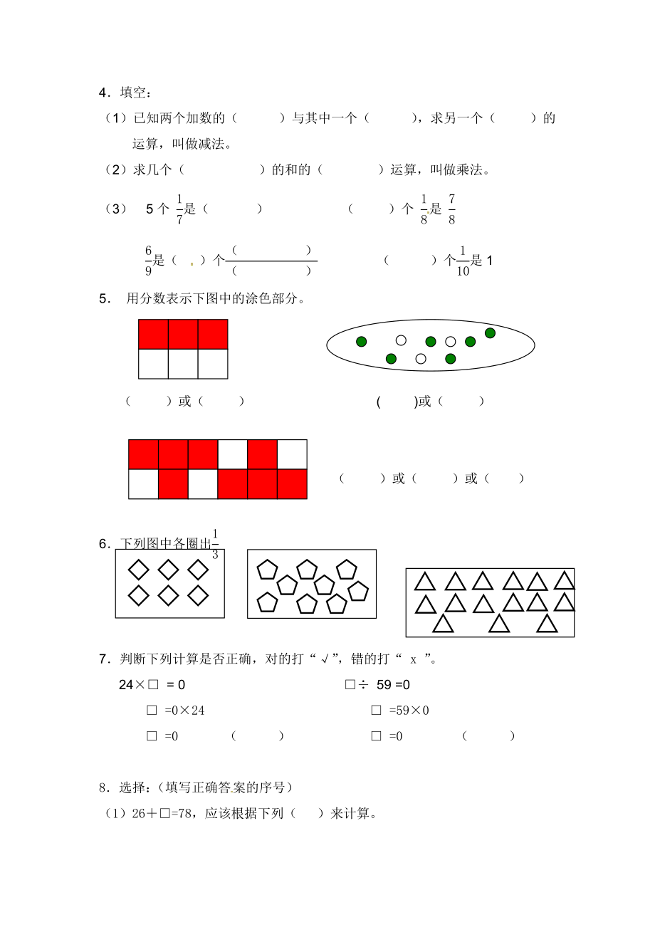 【沪教版五年制】四年级上册试题－第一单元.doc_第2页