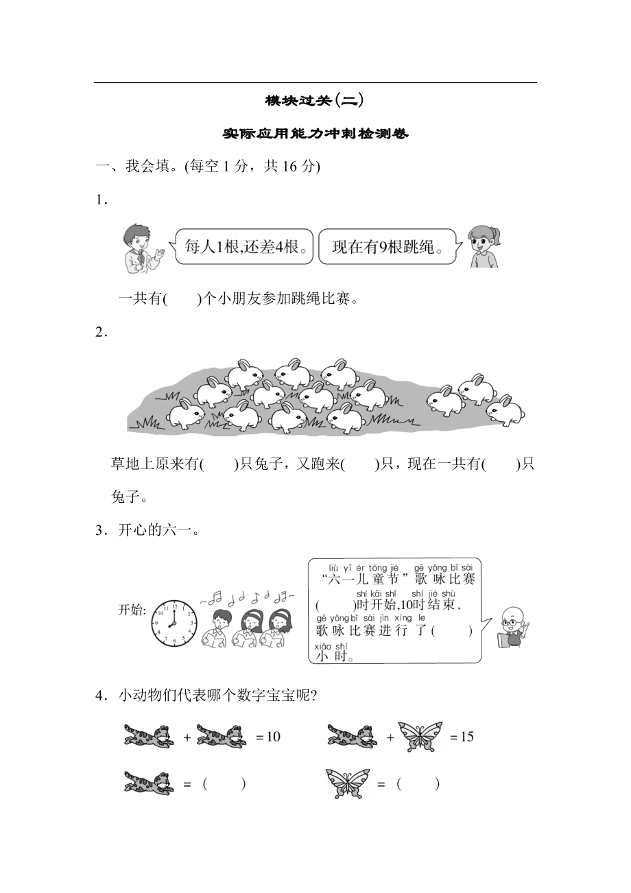 模块过关(2)实际应用能力冲刺检测卷(1).docx_第1页