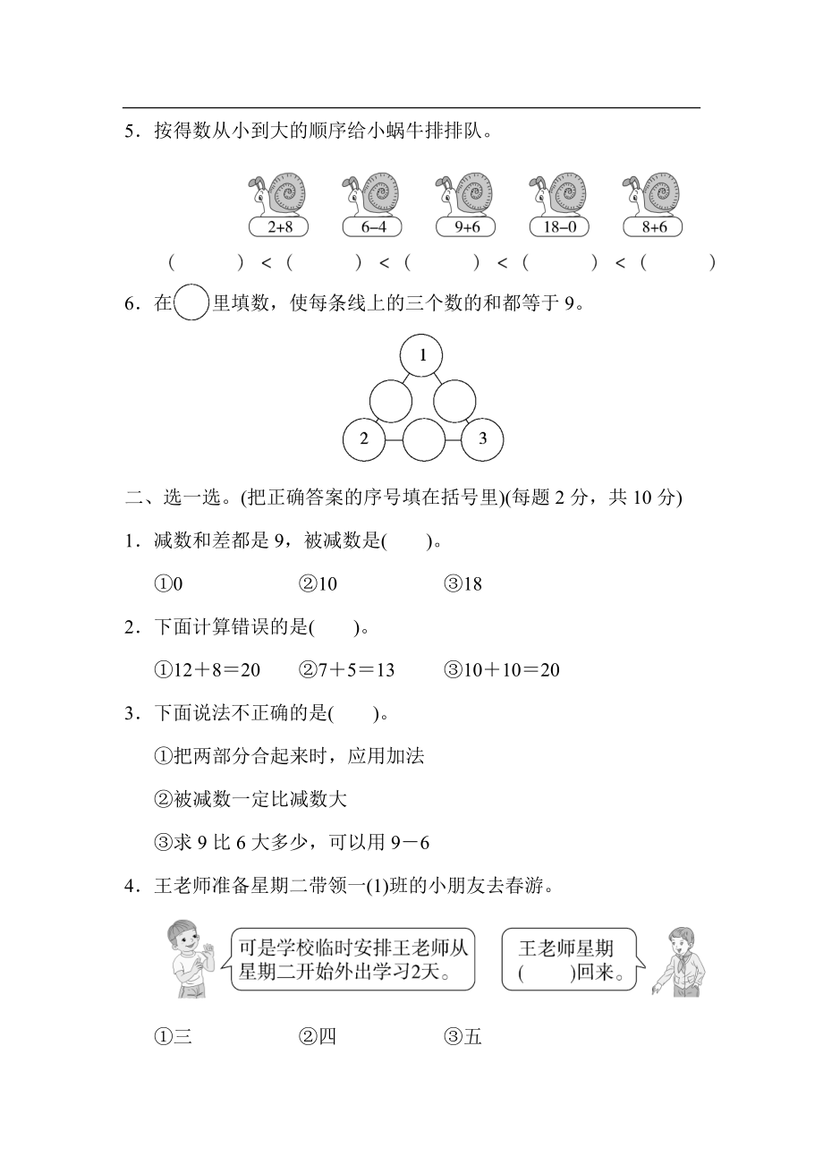 模块过关(2)实际应用能力冲刺检测卷(1).docx_第2页