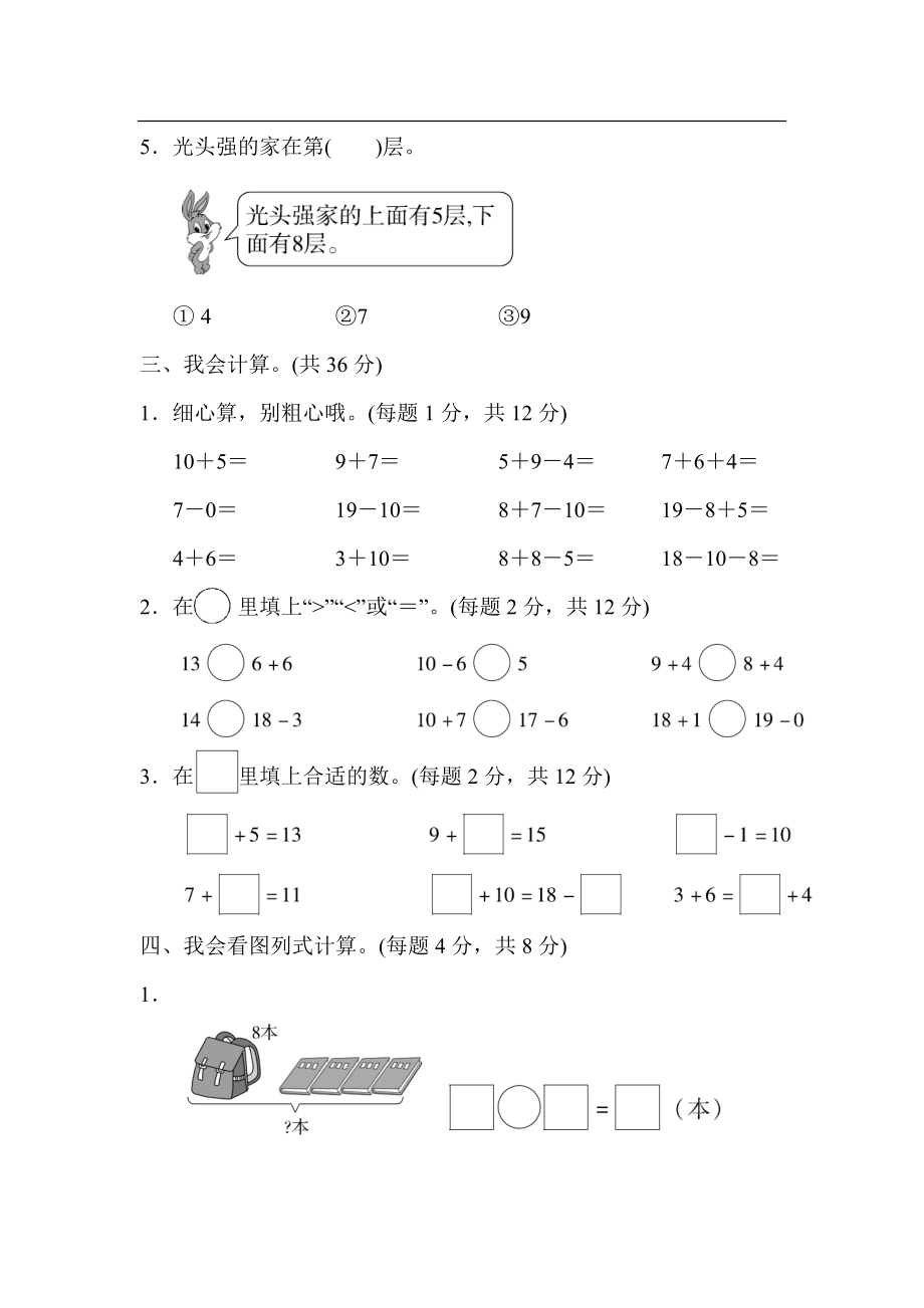 模块过关(2)实际应用能力冲刺检测卷(1).docx_第3页