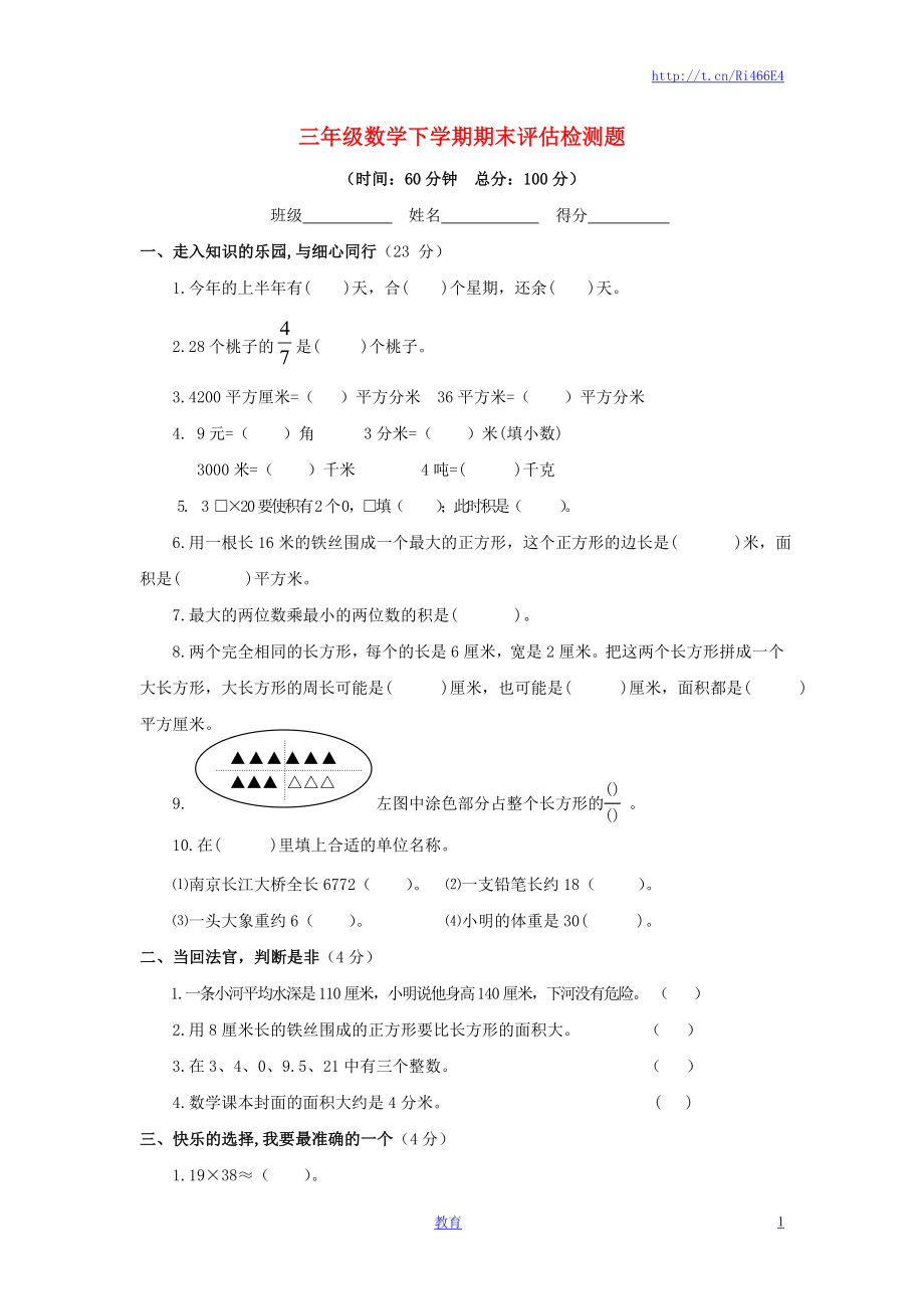 苏教版数学三年级下学期期末测试卷2.doc_第1页