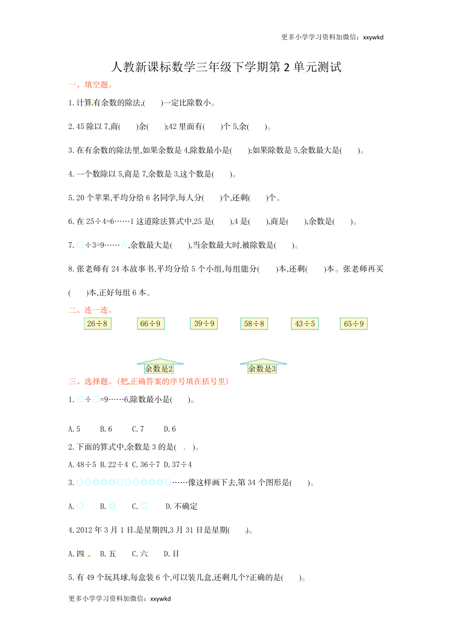 第2单元测试卷1 (2).doc_第1页