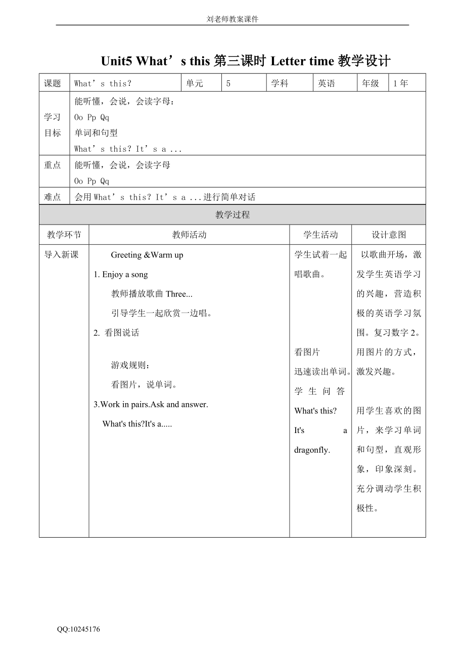 Unit5 What's this第三课时 教学设计.doc_第1页