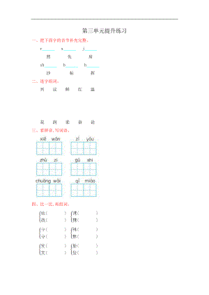 人教部编版-二年级上册语文-第三单元提升练习测试卷+参考答案.doc