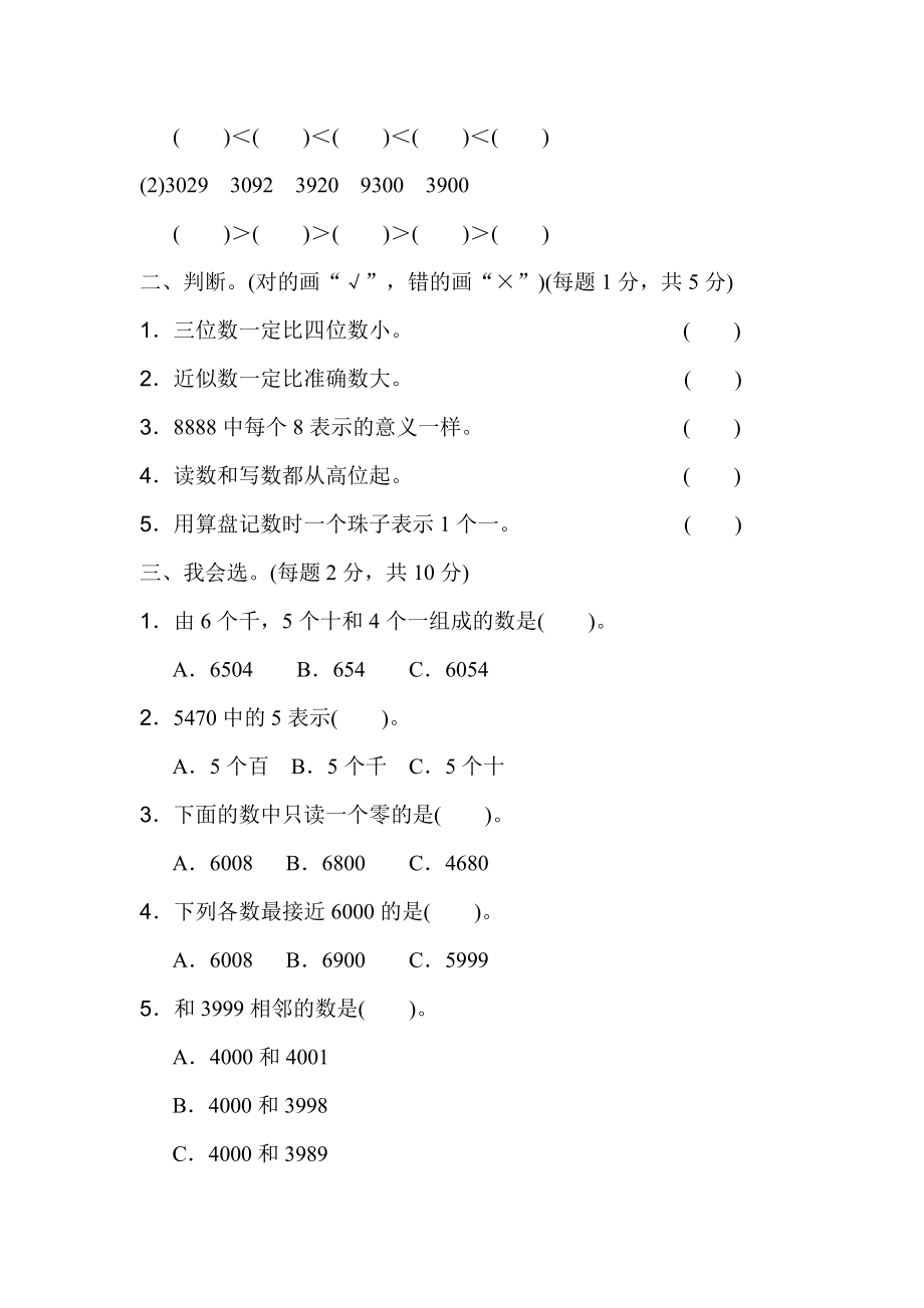 人教版二年级数学下册第七单元过关检测卷及答案.pdf_第2页