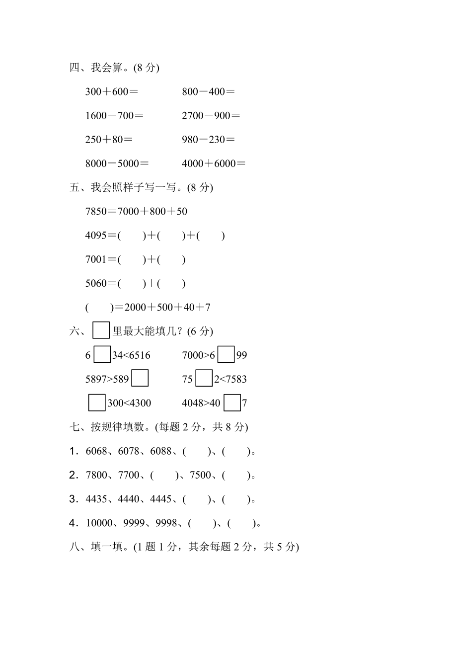 人教版二年级数学下册第七单元过关检测卷及答案.pdf_第3页