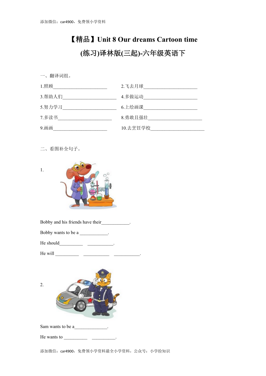 【精品】Unit8 Cartoon time（练习及解析）-译林版（三起）-六年级英语下册（网资源）.doc_第1页