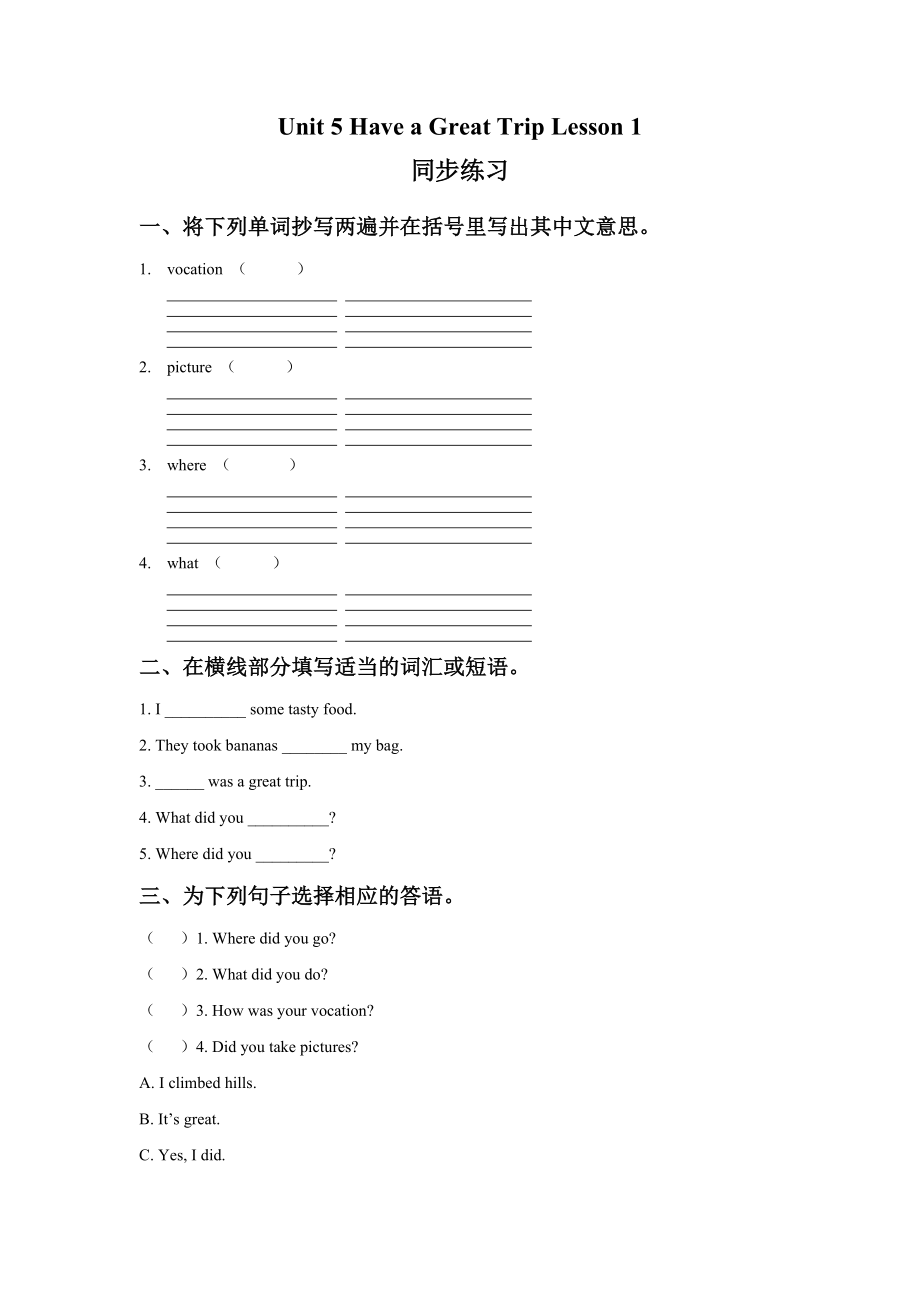 Unit 5 Have a Great Trip Lesson 1 同步练习 1.doc_第1页