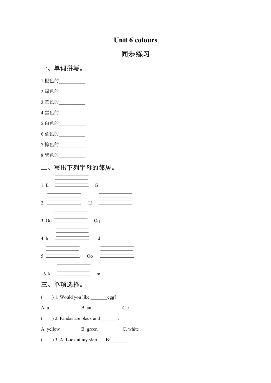 Unit 6 Colours 同步练习1(1).doc_第1页