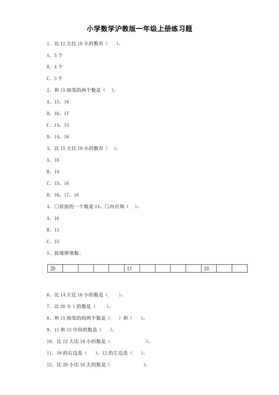 【沪教版六年制】小学数学一年级上册练习2.docx_第1页