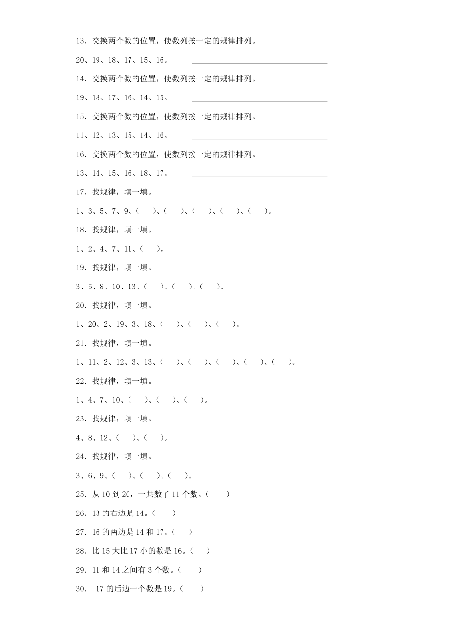 【沪教版六年制】小学数学一年级上册练习2.docx_第2页