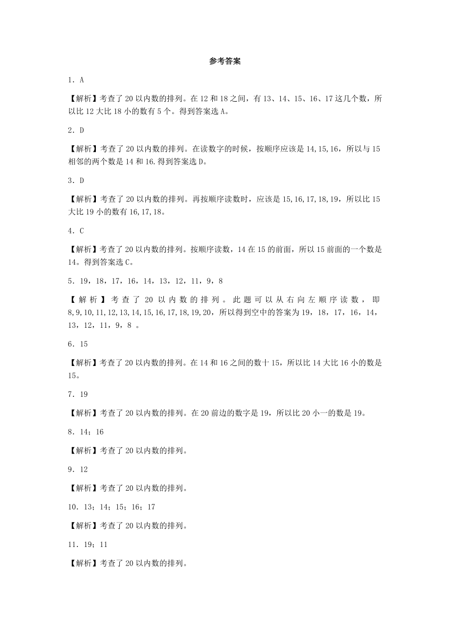 【沪教版六年制】小学数学一年级上册练习2.docx_第3页