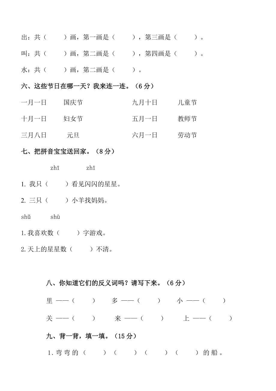 人教版一年级上册语文期中测试题7.doc_第2页