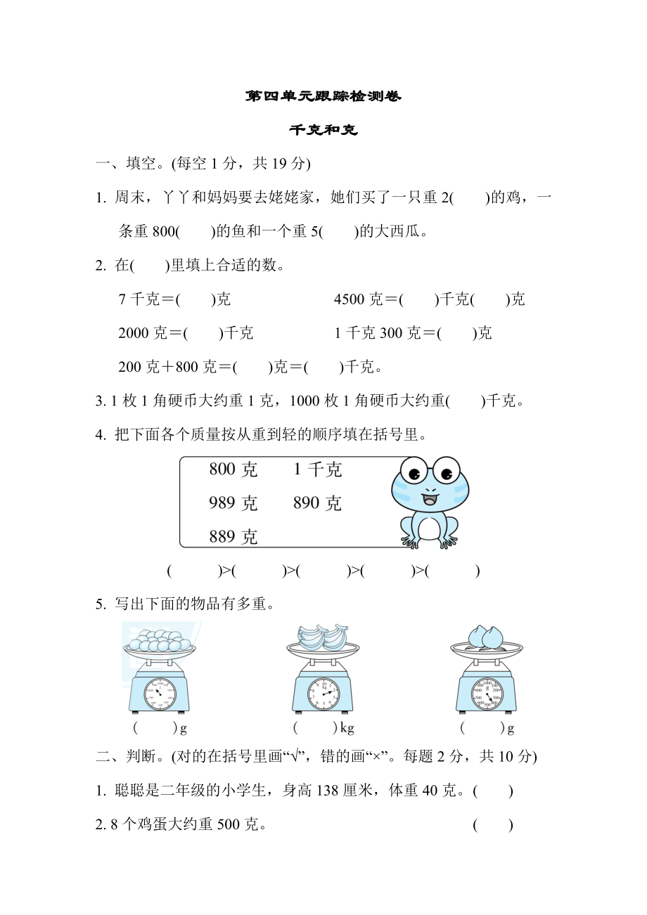 第四单元跟踪检测卷(2).DOCX_第1页