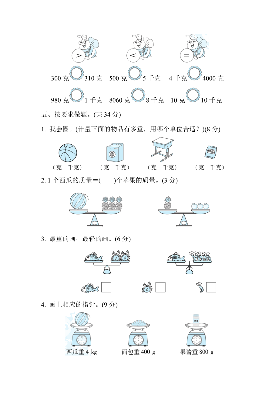 第四单元跟踪检测卷(2).DOCX_第3页