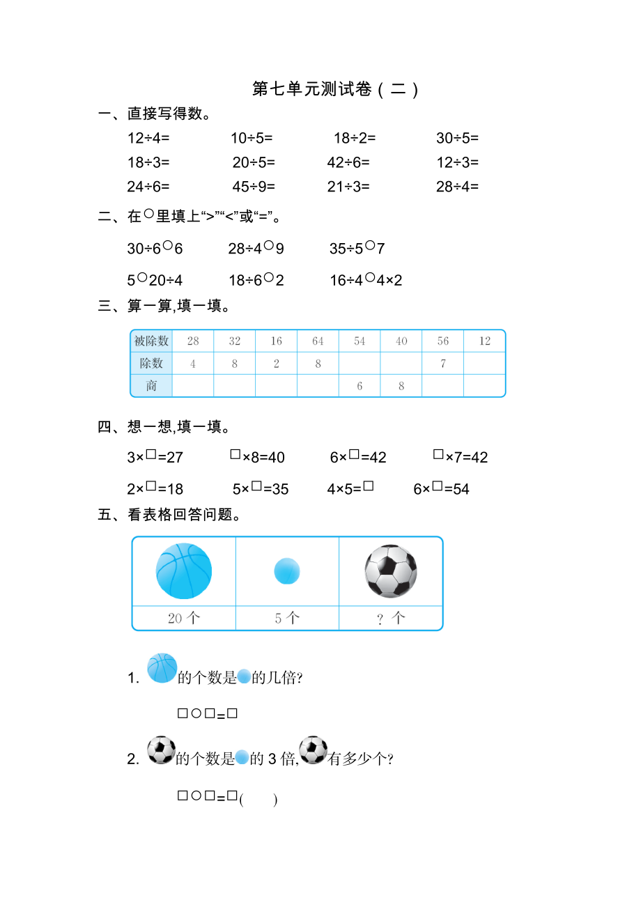 第七单元测试卷（二）(3).docx_第1页