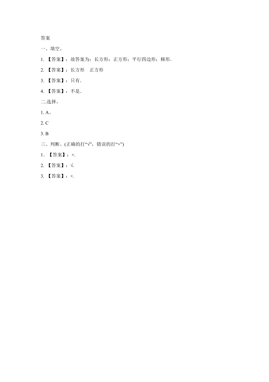 《三角形、平行四边形和梯形》同步练习1.doc_第2页