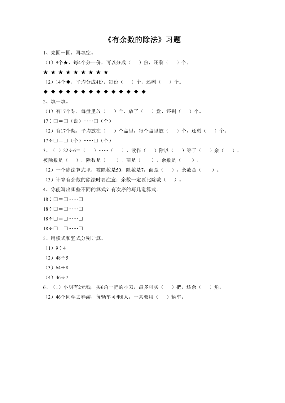 《有余数的除法》 习题2.doc_第1页