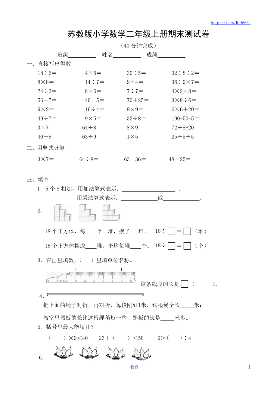 苏教版数学二年级上学期期末测试卷3.doc_第1页