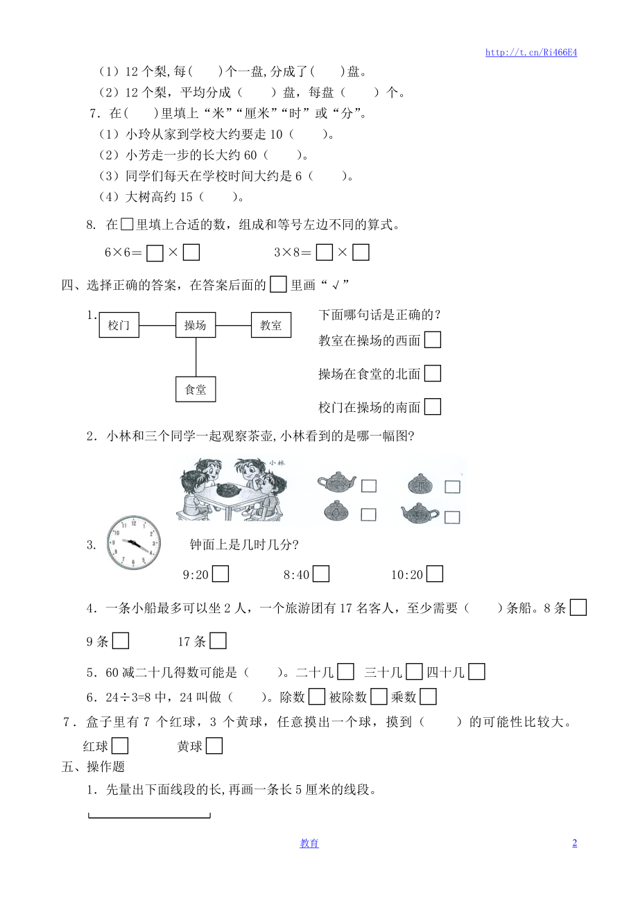 苏教版数学二年级上学期期末测试卷3.doc_第2页