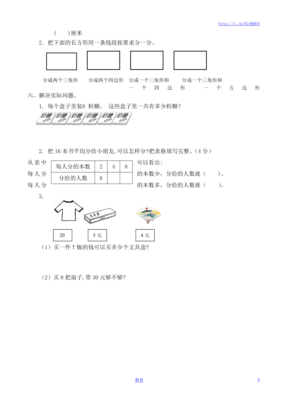 苏教版数学二年级上学期期末测试卷3.doc_第3页