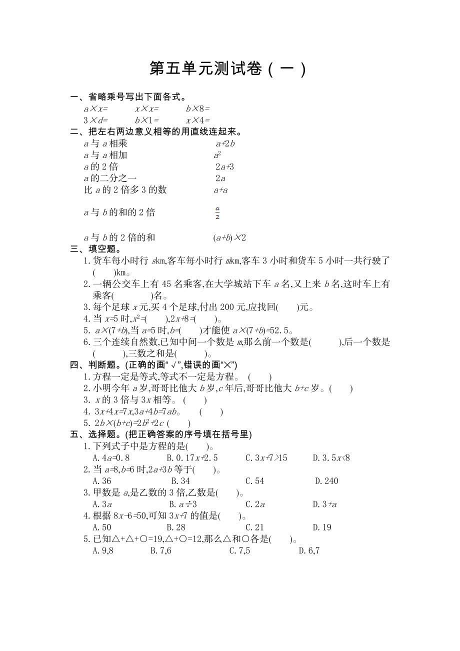 人教版数学五年级（上）第五单元测试卷5（含答案）.doc_第1页