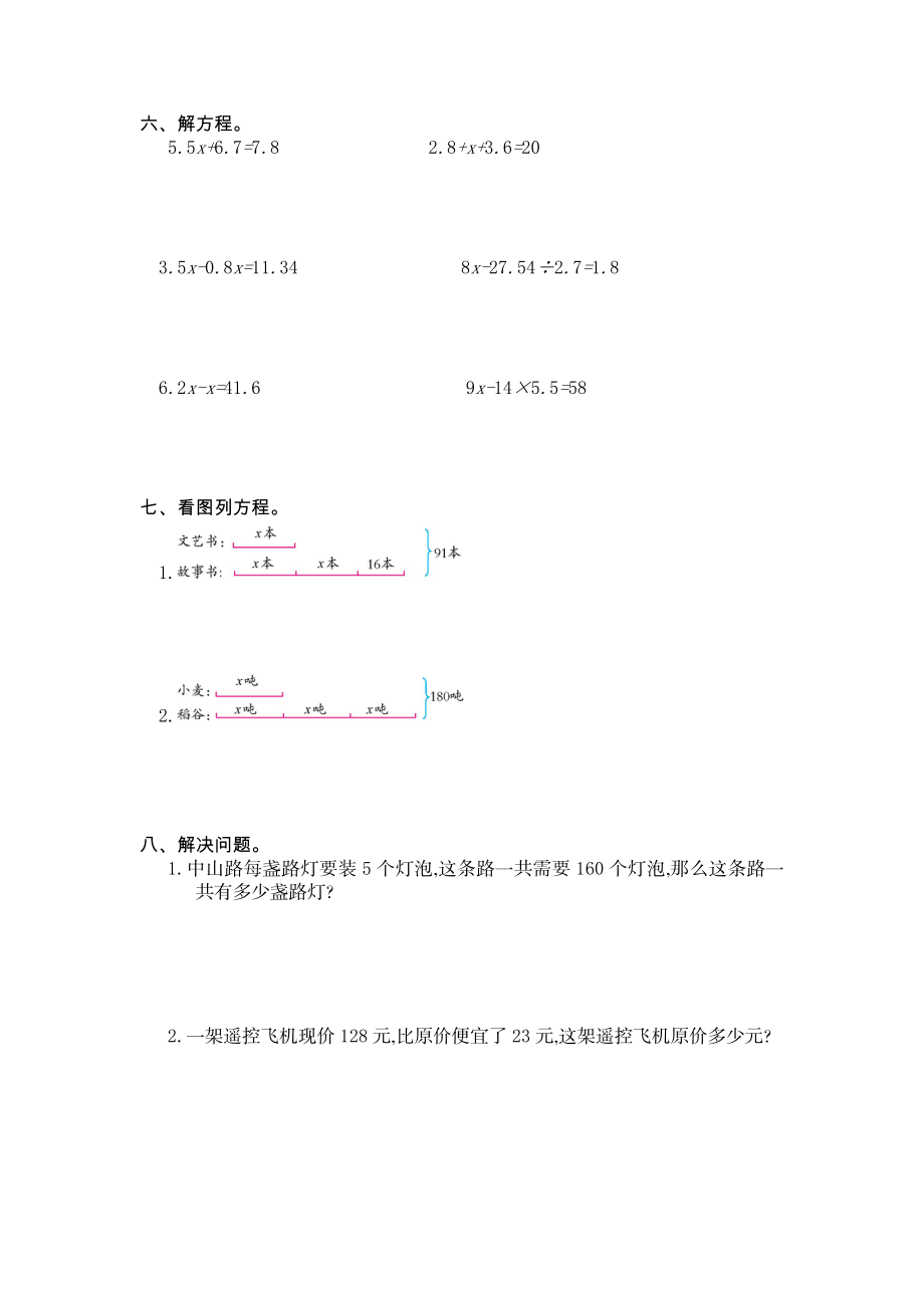 人教版数学五年级（上）第五单元测试卷5（含答案）.doc_第2页