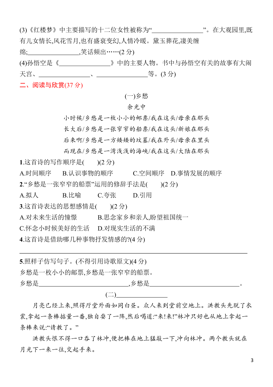 统编语文五年级下册第一次月考评价测试卷（含答案）.pdf_第3页