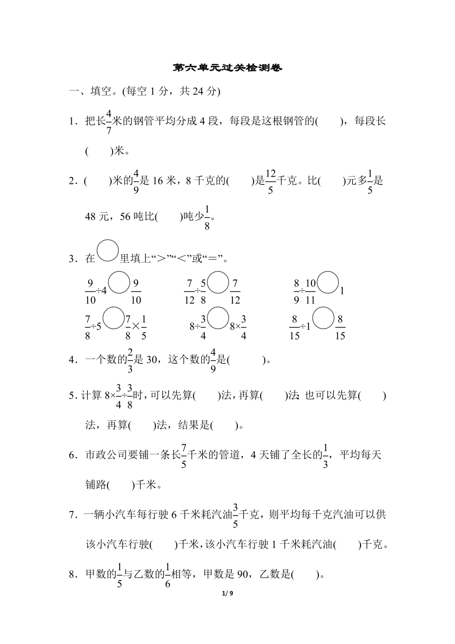 第六单元过关检测卷(1).doc_第1页