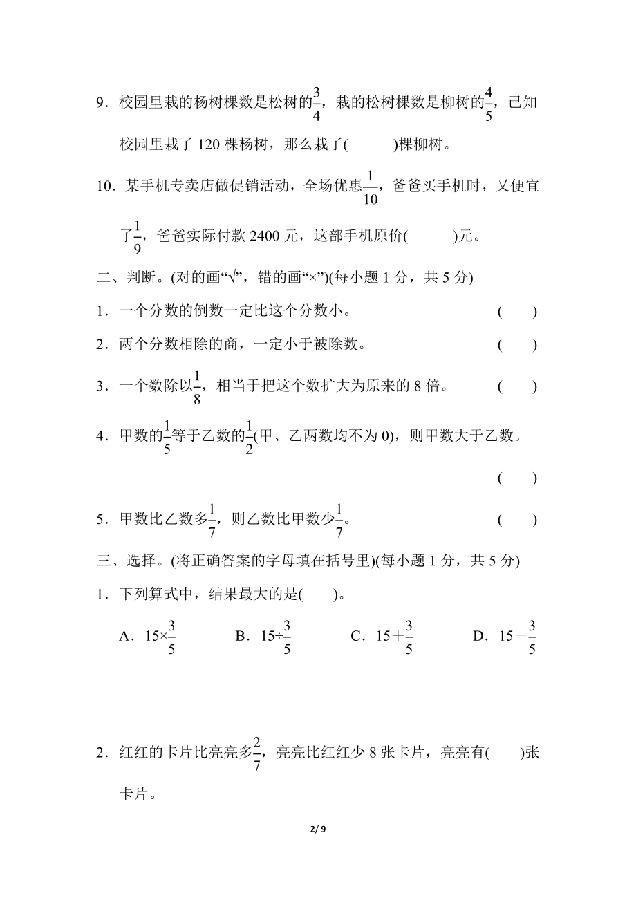 第六单元过关检测卷(1).doc_第2页