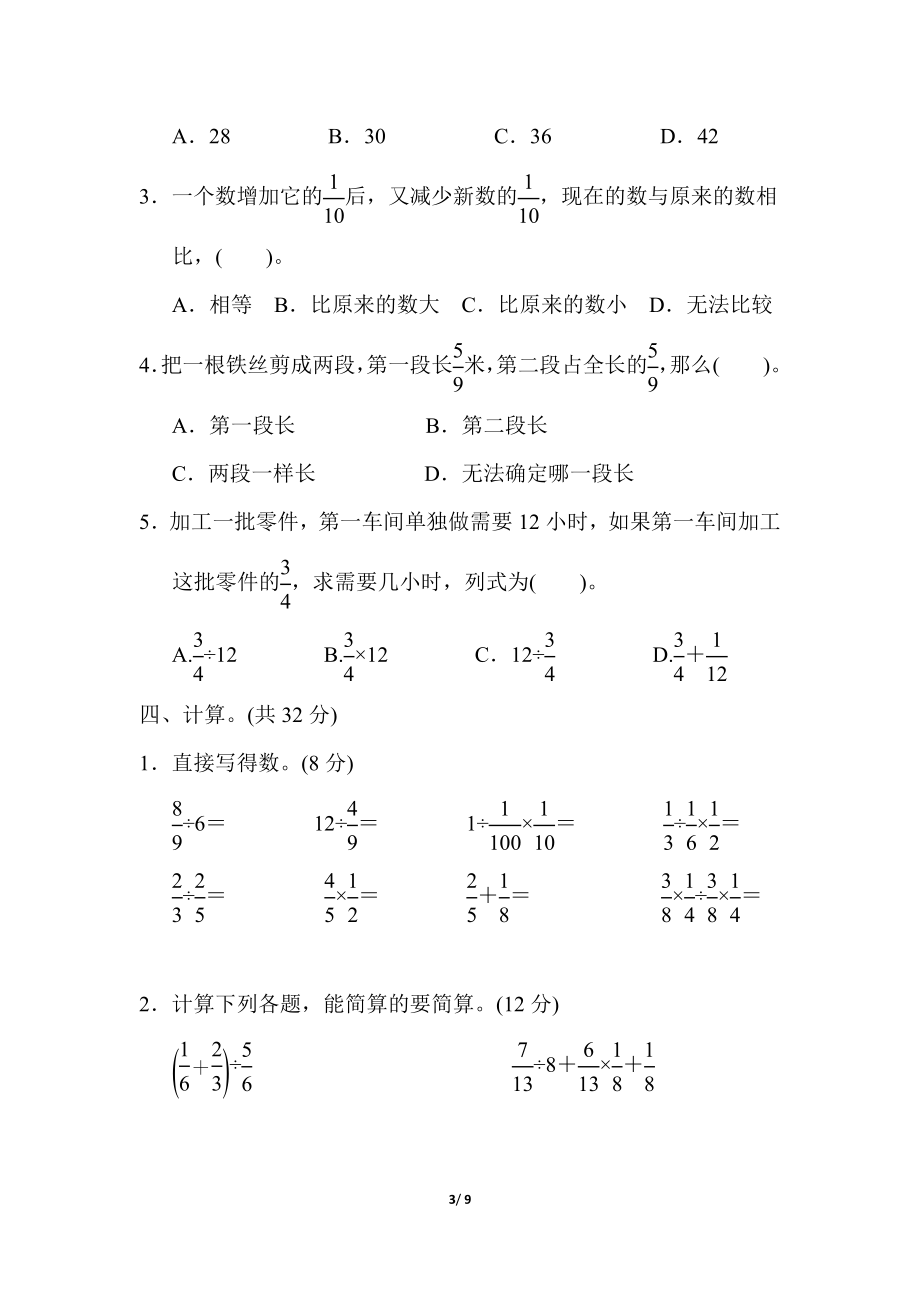 第六单元过关检测卷(1).doc_第3页