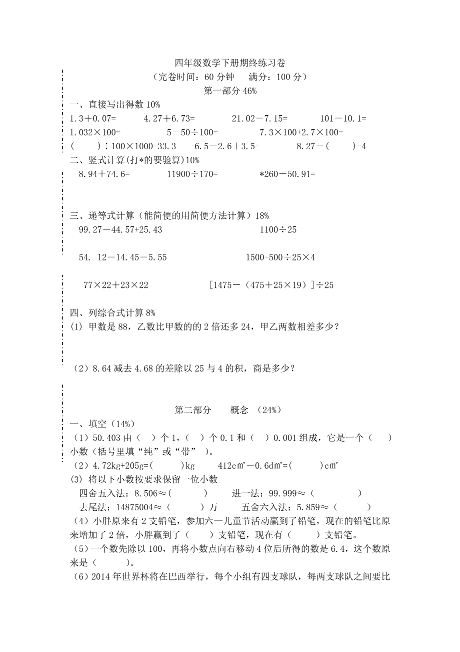 （沪教版）四年级下册 期末试题-1.doc_第1页