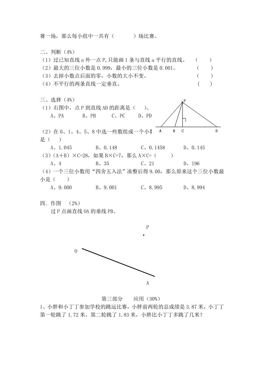 （沪教版）四年级下册 期末试题-1.doc_第2页