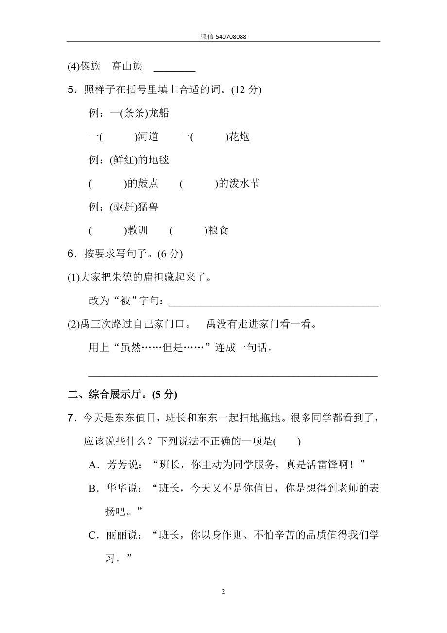 新部编人教版二年级上册语文第6单元A卷及参考答案.doc_第2页