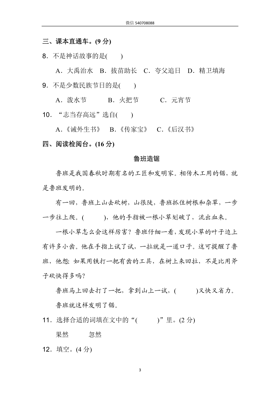 新部编人教版二年级上册语文第6单元A卷及参考答案.doc_第3页