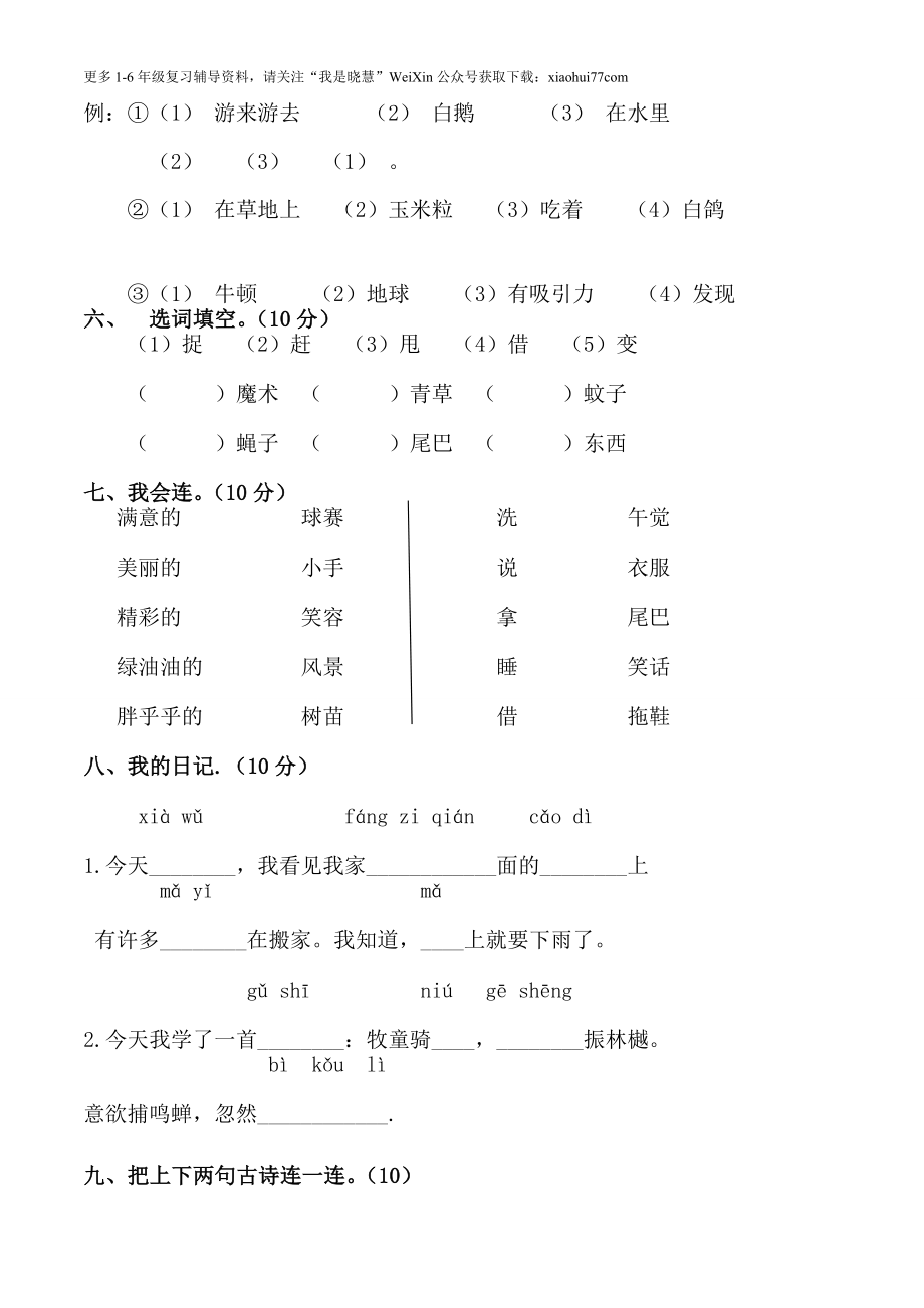 人教版小学一年级上册语文第四单元测试卷.doc_第2页