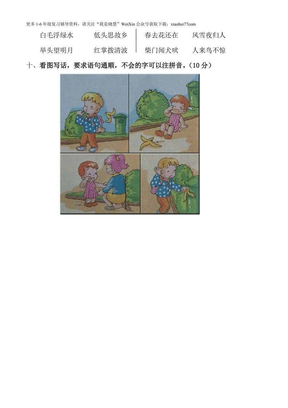 人教版小学一年级上册语文第四单元测试卷.doc_第3页