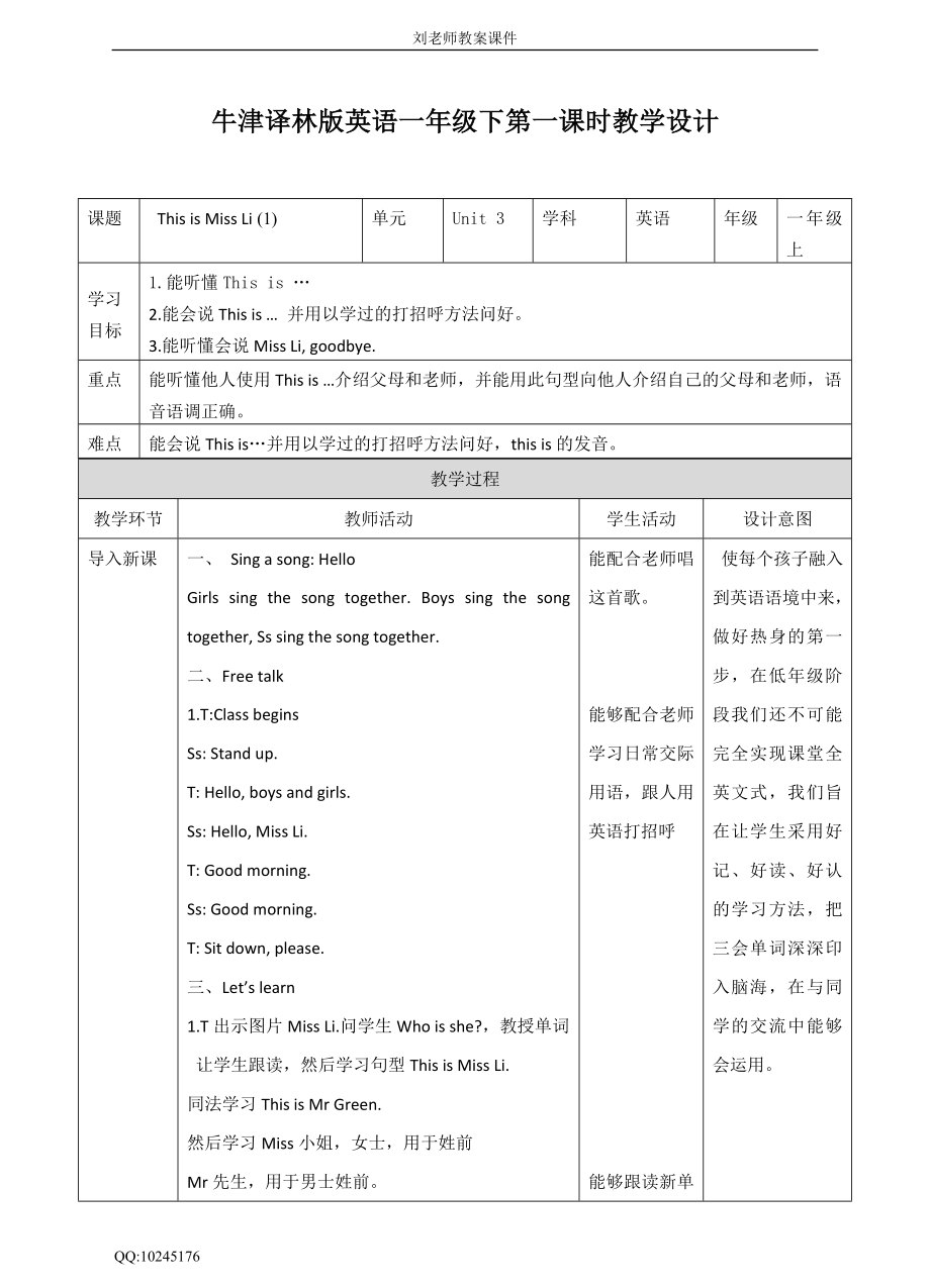 Unit 3 This is Miss Li(1) 教案.doc_第1页