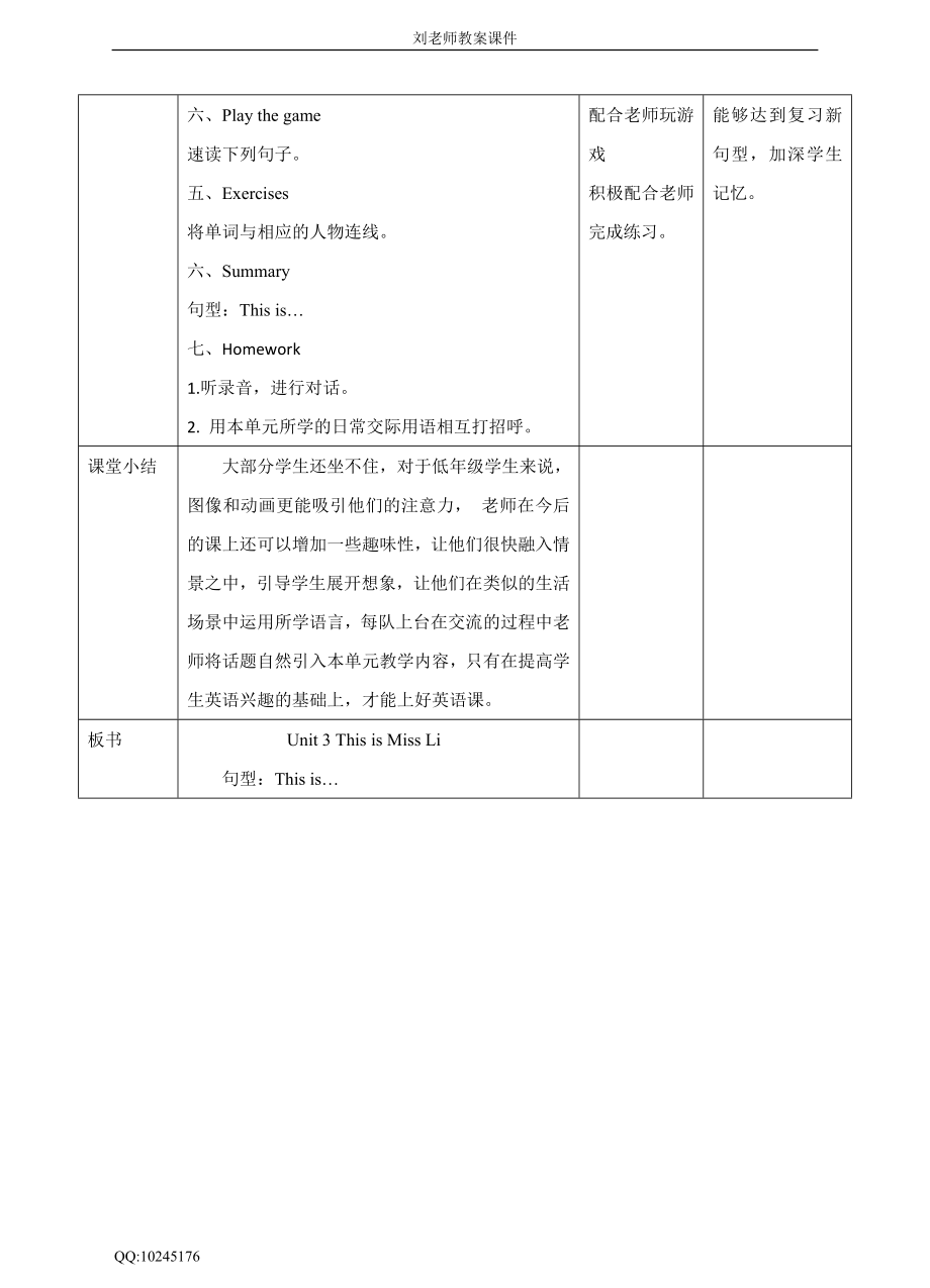 Unit 3 This is Miss Li(1) 教案.doc_第3页