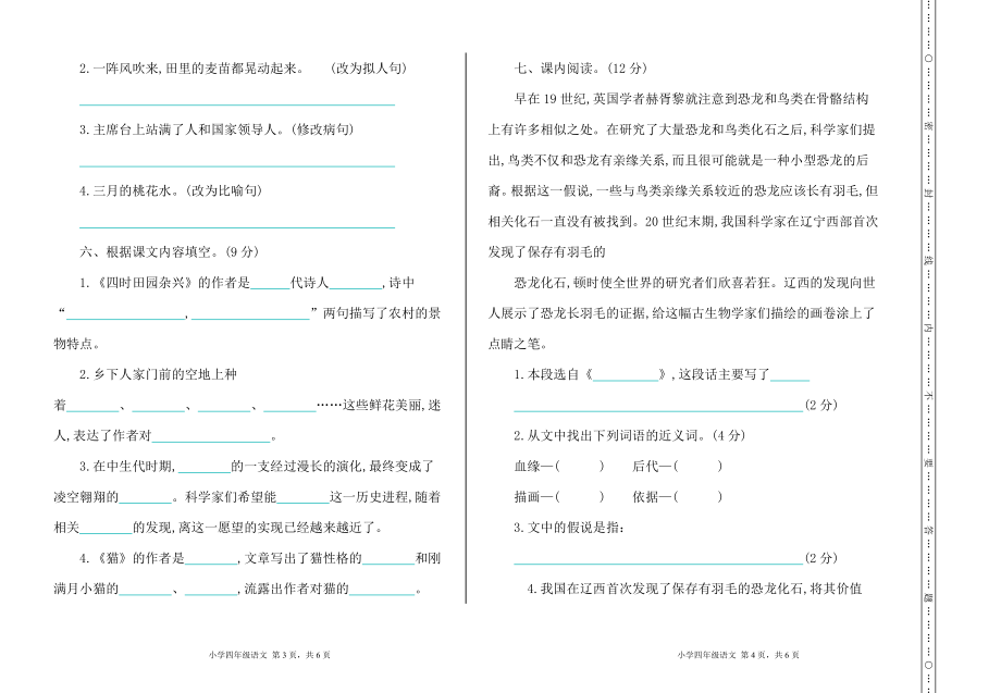 部编版语文四年级下册期中检测卷.doc_第2页