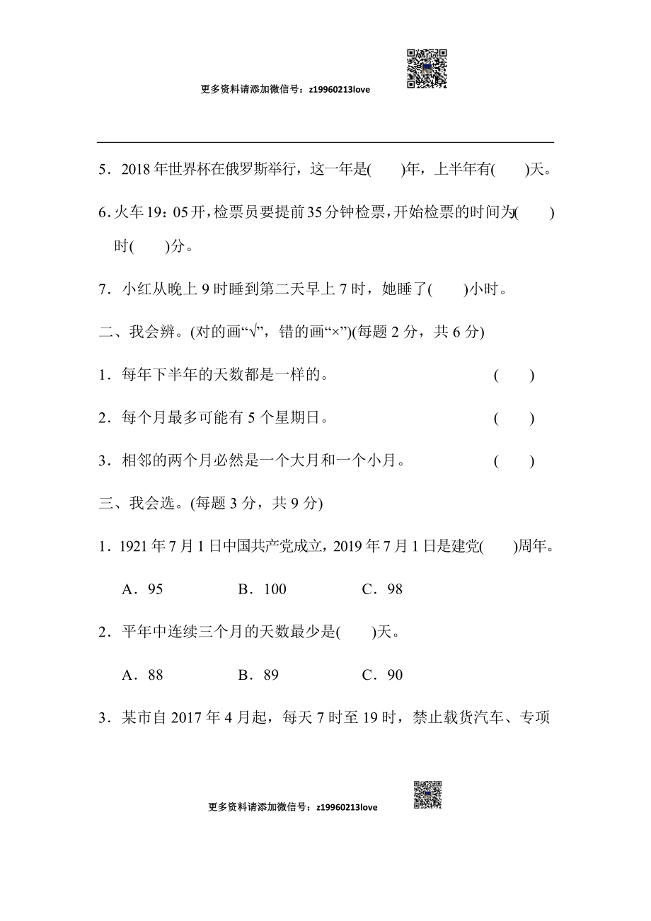 周测培优卷8(4).docx_第2页