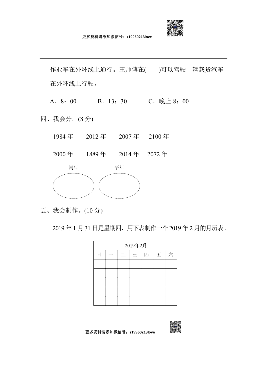 周测培优卷8(4).docx_第3页