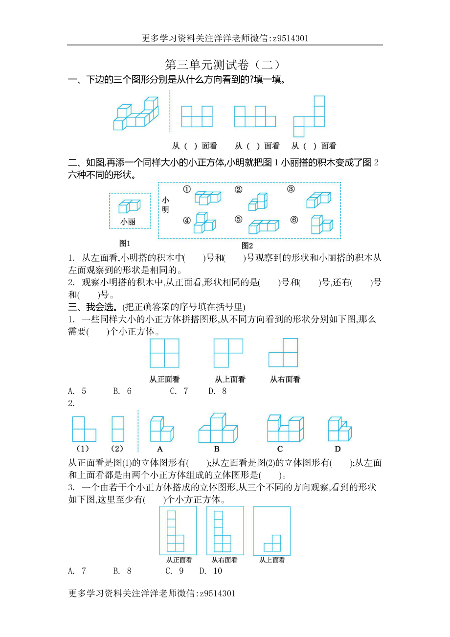 六（上）北师大数学第三单元测试卷.2.docx_第1页