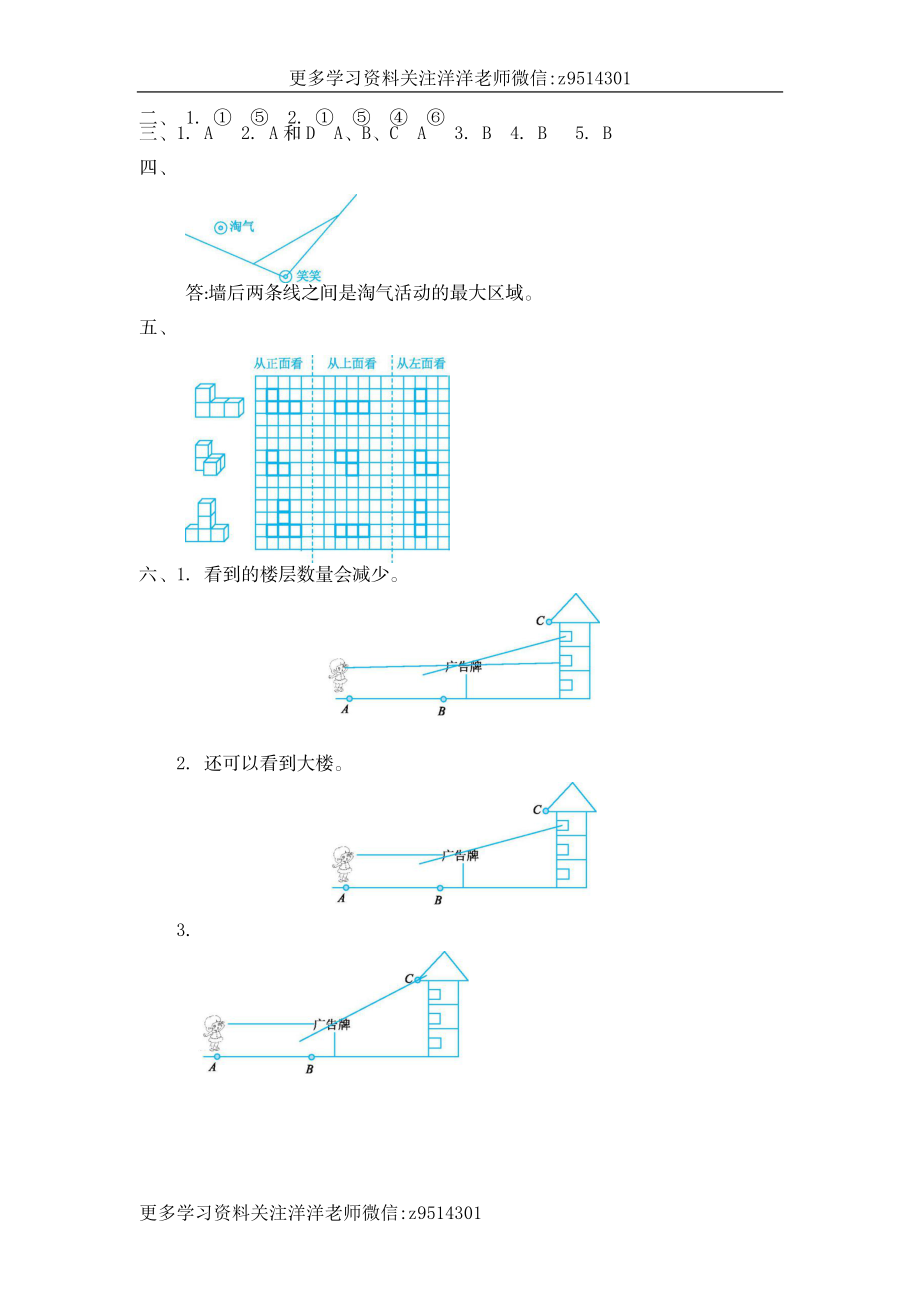 六（上）北师大数学第三单元测试卷.2.docx_第3页