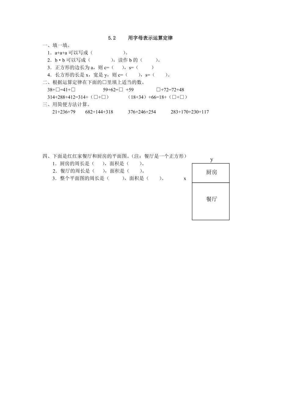 5.2 用字母表示运算定律.docx_第1页