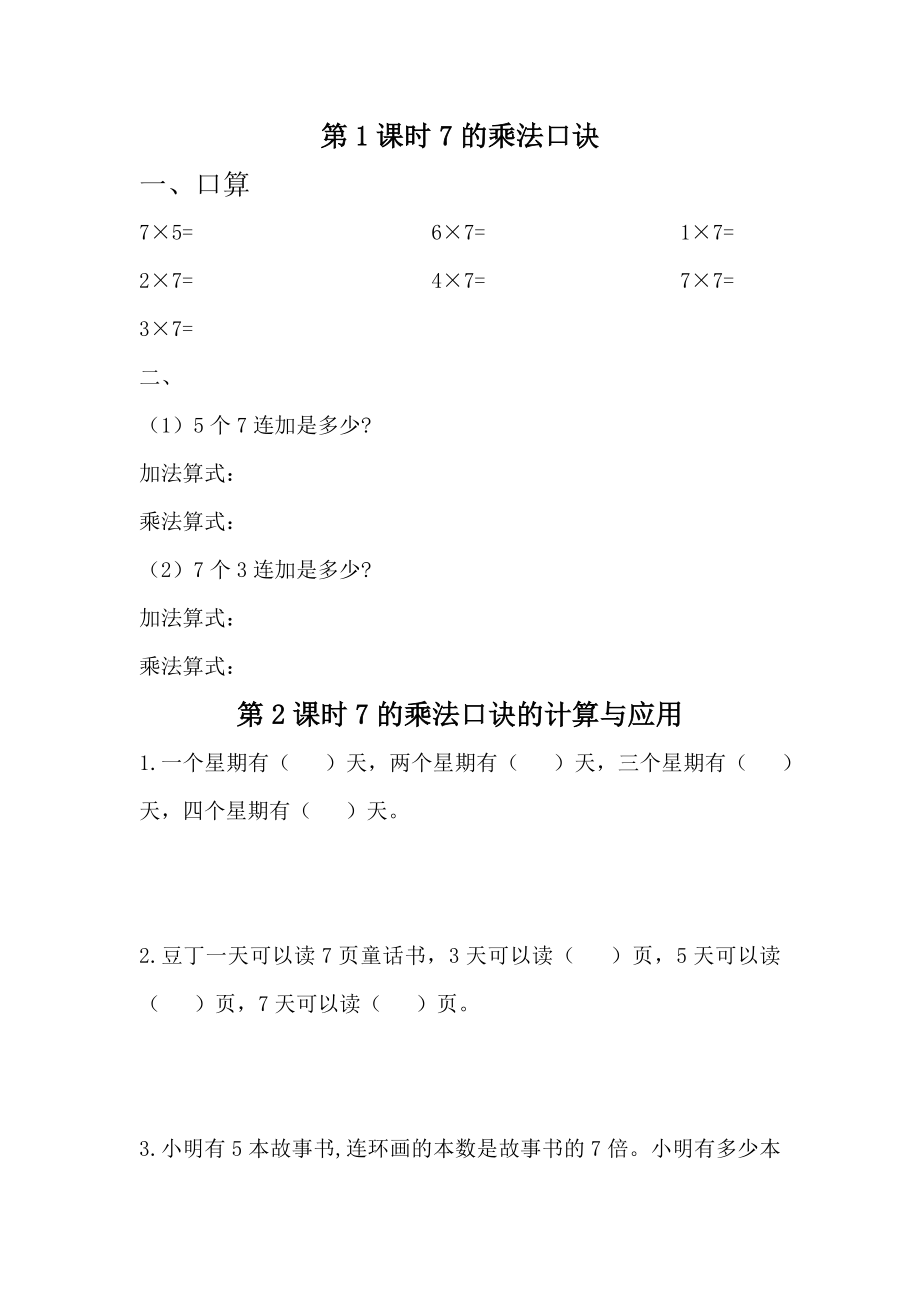 二（上）冀教版数学七单元课时：1.docx_第1页